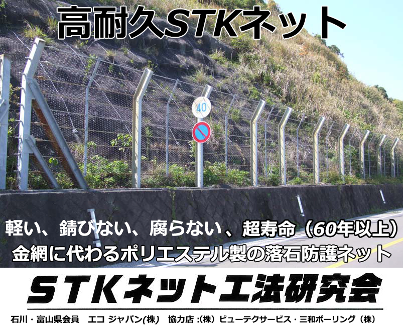 軽い、錆びない、腐らない、超寿命（60年以上）　金網に代わるポリエステル製の落石防護ネット